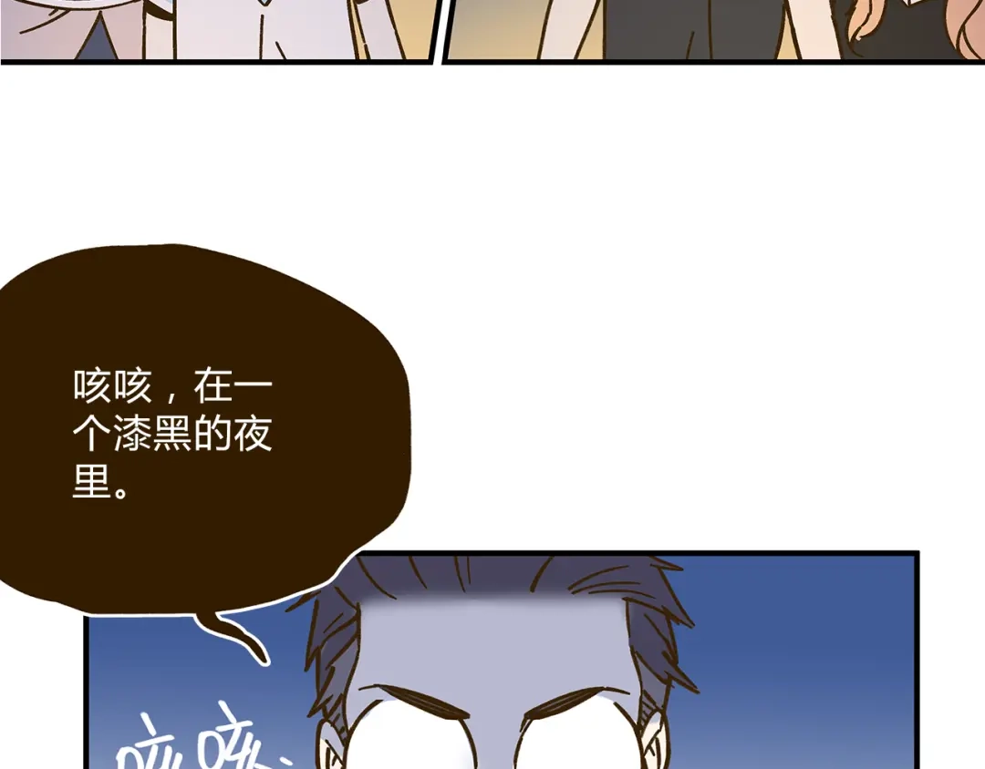 《锦鲤俱乐部》第59话 我会保护你的！ 第17页