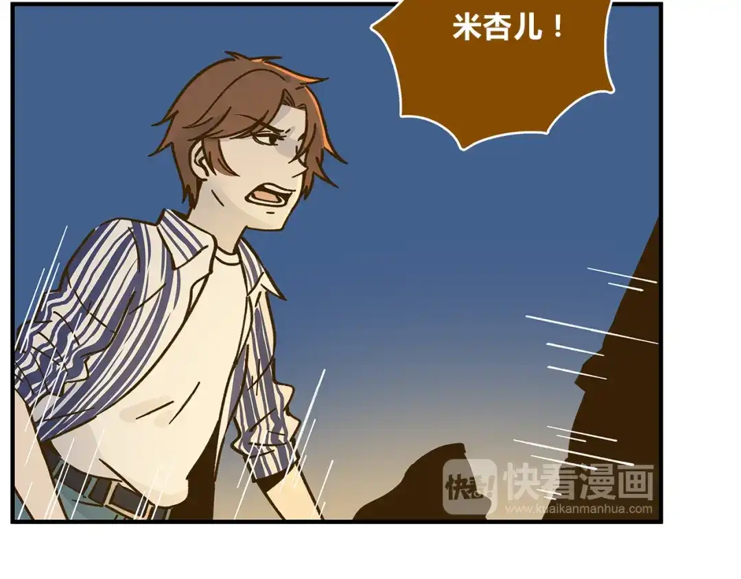 《锦鲤俱乐部》第59话 我会保护你的！ 第48页