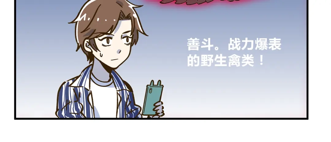 《锦鲤俱乐部》第59话 我会保护你的！ 第64页