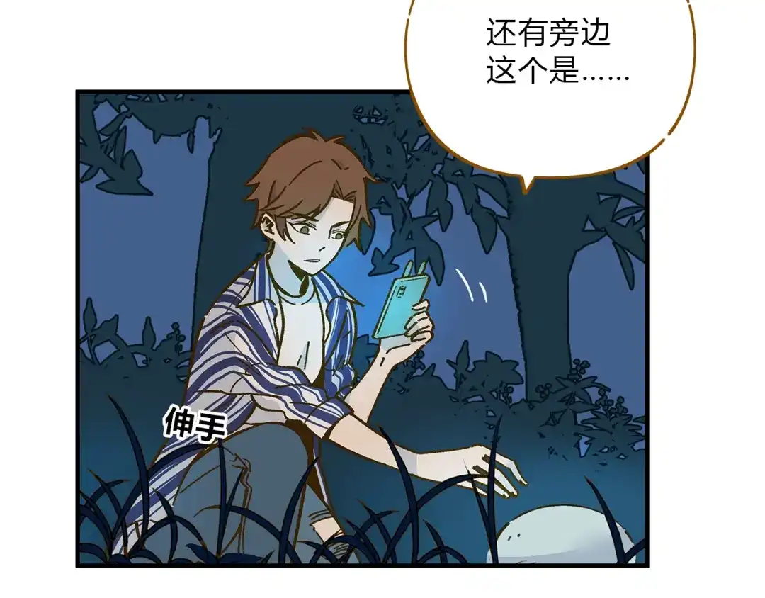 《锦鲤俱乐部》第59话 我会保护你的！ 第59页