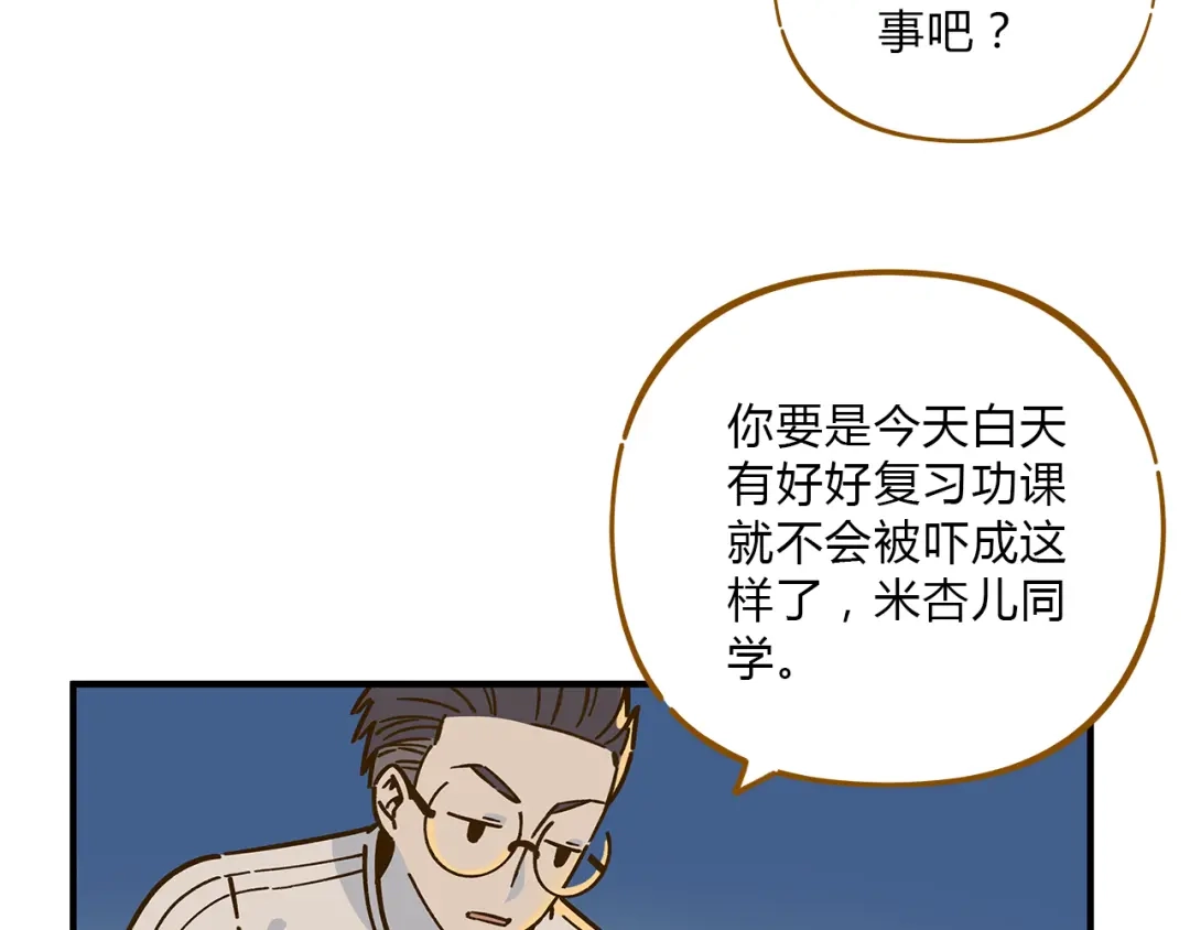 《锦鲤俱乐部》第59话 我会保护你的！ 第29页