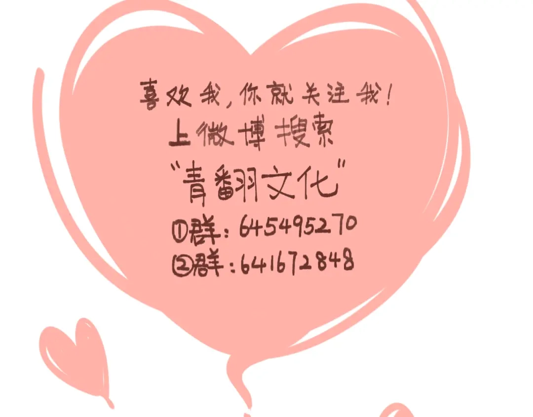 《锦鲤俱乐部》第59话 我会保护你的！ 第74页