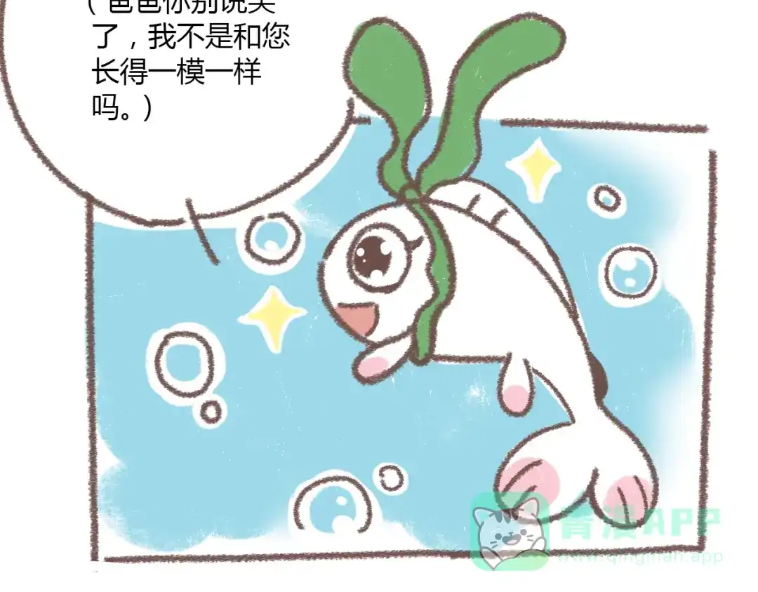 《锦鲤俱乐部》番外 锦鲤小剧场之海的女人 第21页