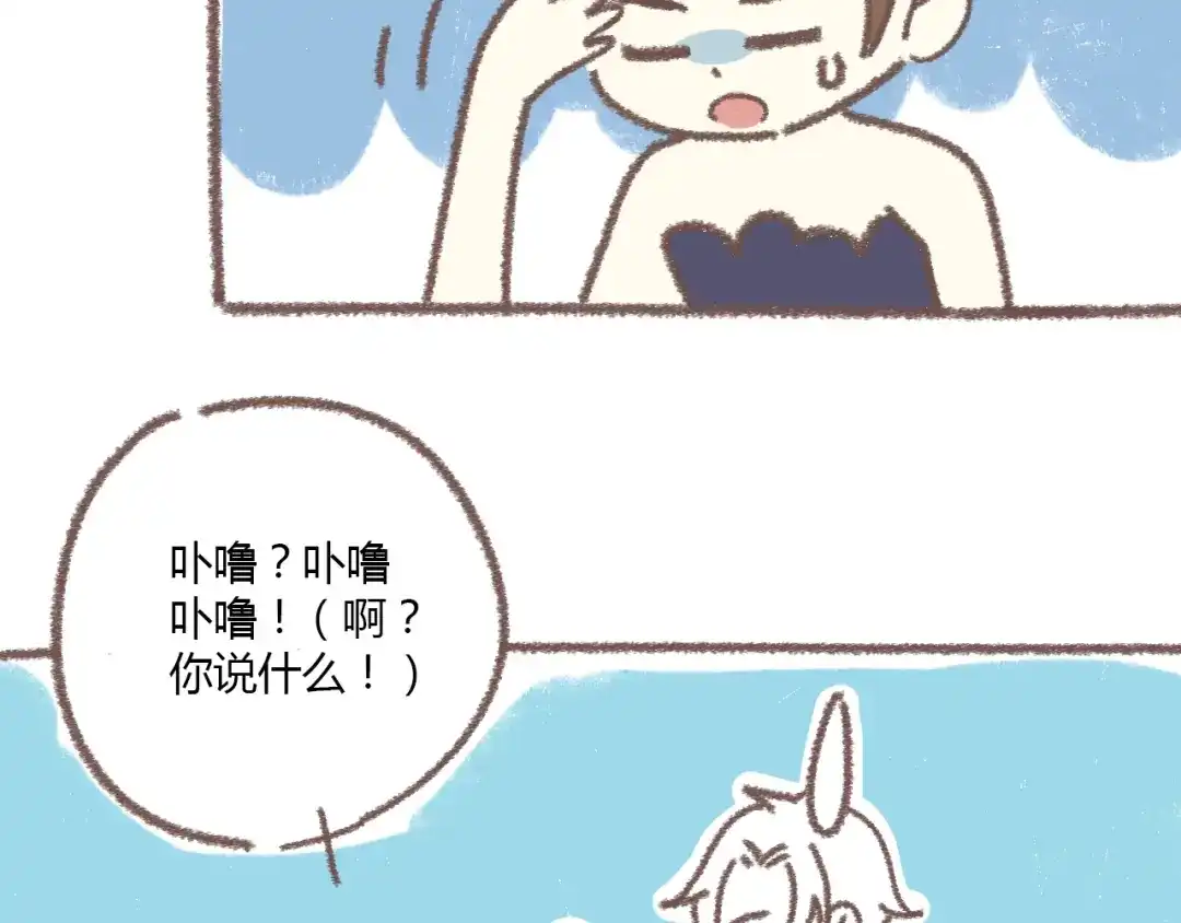 《锦鲤俱乐部》番外 锦鲤小剧场之海的女人 第60页