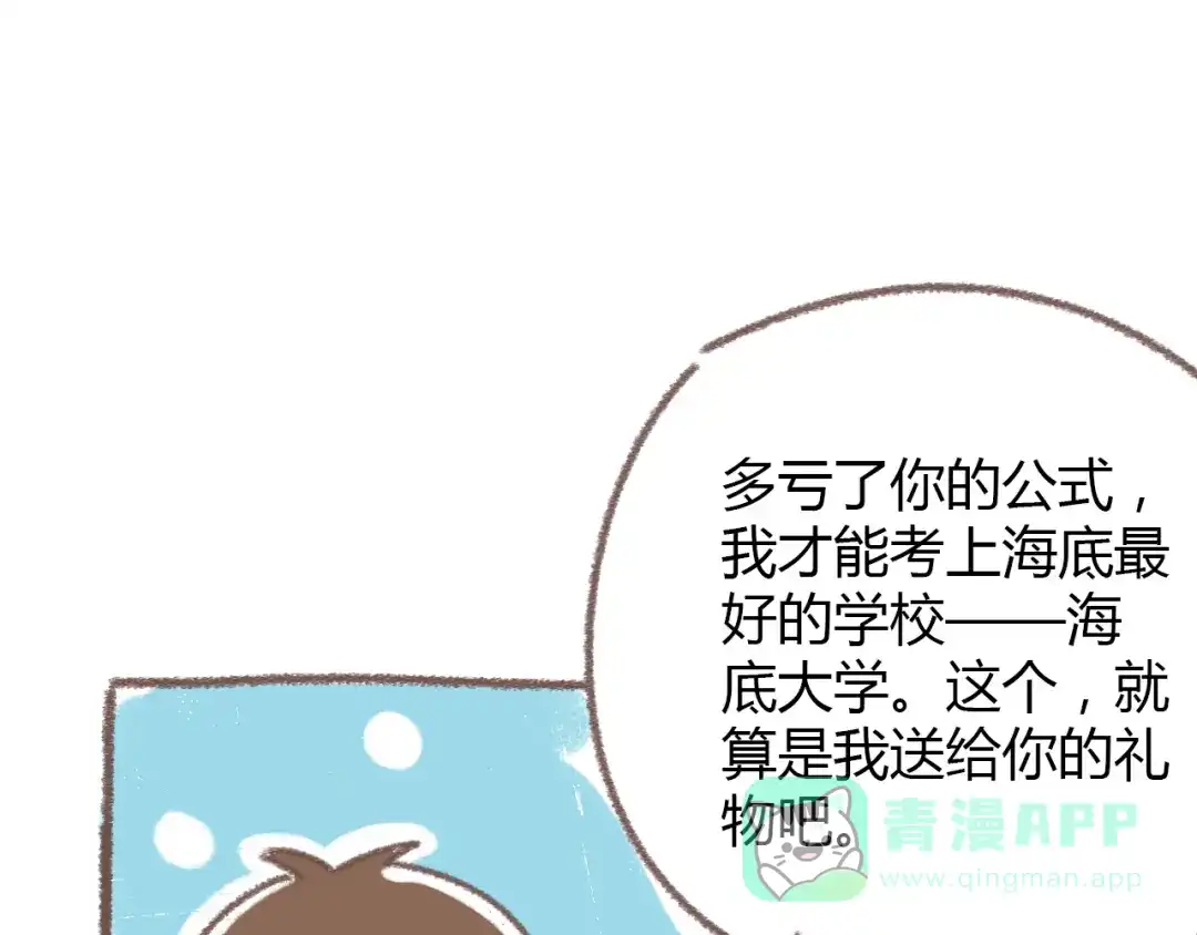 《锦鲤俱乐部》番外 锦鲤小剧场之海的女人 第76页
