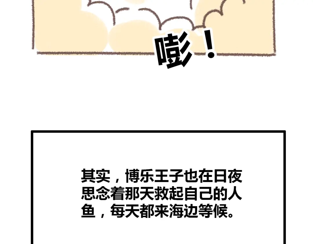 《锦鲤俱乐部》番外 锦鲤小剧场之海的女人 第65页