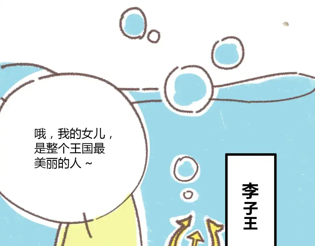 《锦鲤俱乐部》番外 锦鲤小剧场之海的女人 第17页