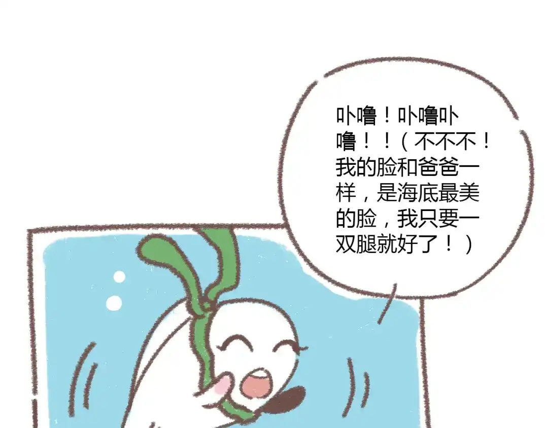 《锦鲤俱乐部》番外 锦鲤小剧场之海的女人 第57页