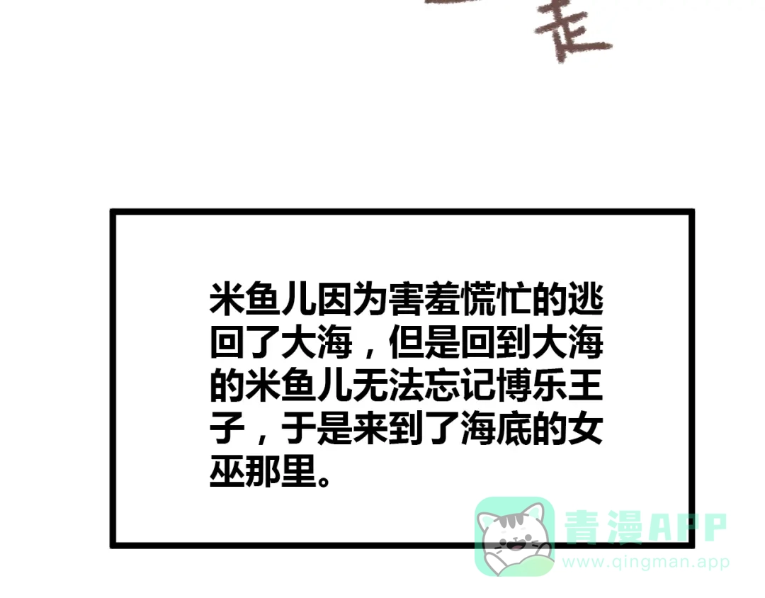 《锦鲤俱乐部》番外 锦鲤小剧场之海的女人 第46页