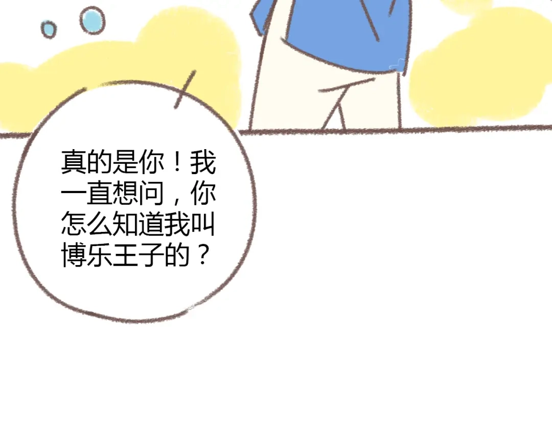 《锦鲤俱乐部》番外 锦鲤小剧场之海的女人 第75页