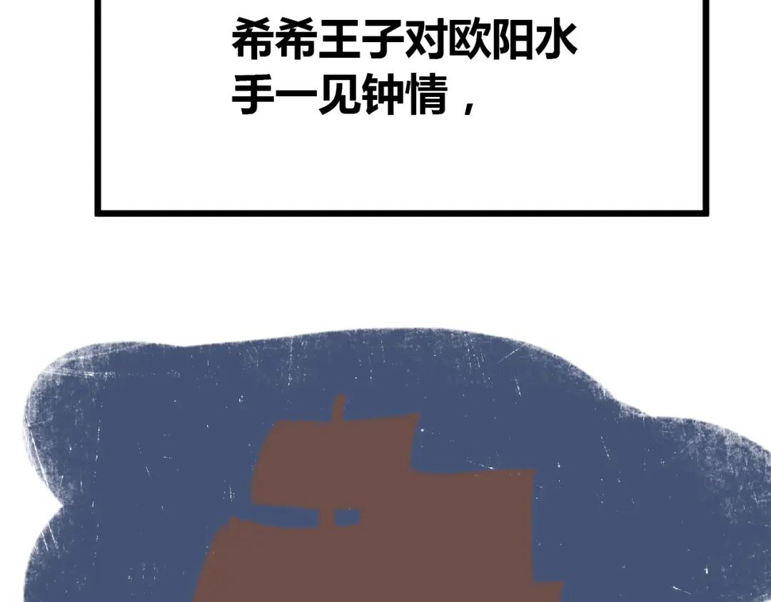《锦鲤俱乐部》番外 锦鲤小剧场之海的女人 第33页