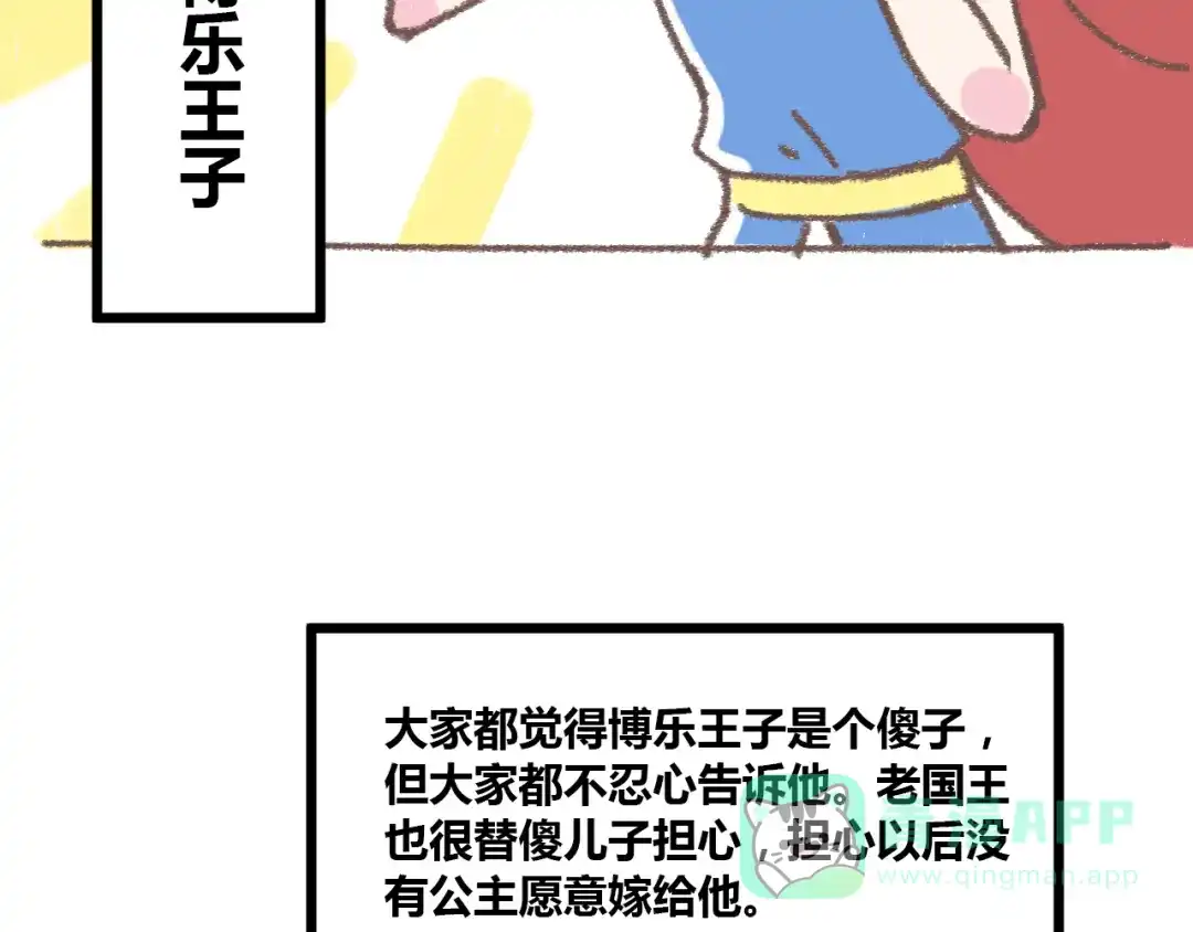《锦鲤俱乐部》番外 锦鲤小剧场之海的女人 第6页