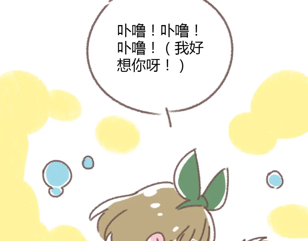 《锦鲤俱乐部》番外 锦鲤小剧场之海的女人 第73页
