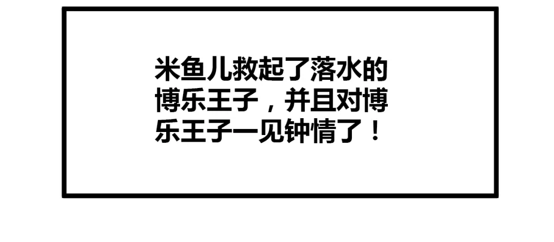 《锦鲤俱乐部》番外 锦鲤小剧场之海的女人 第42页