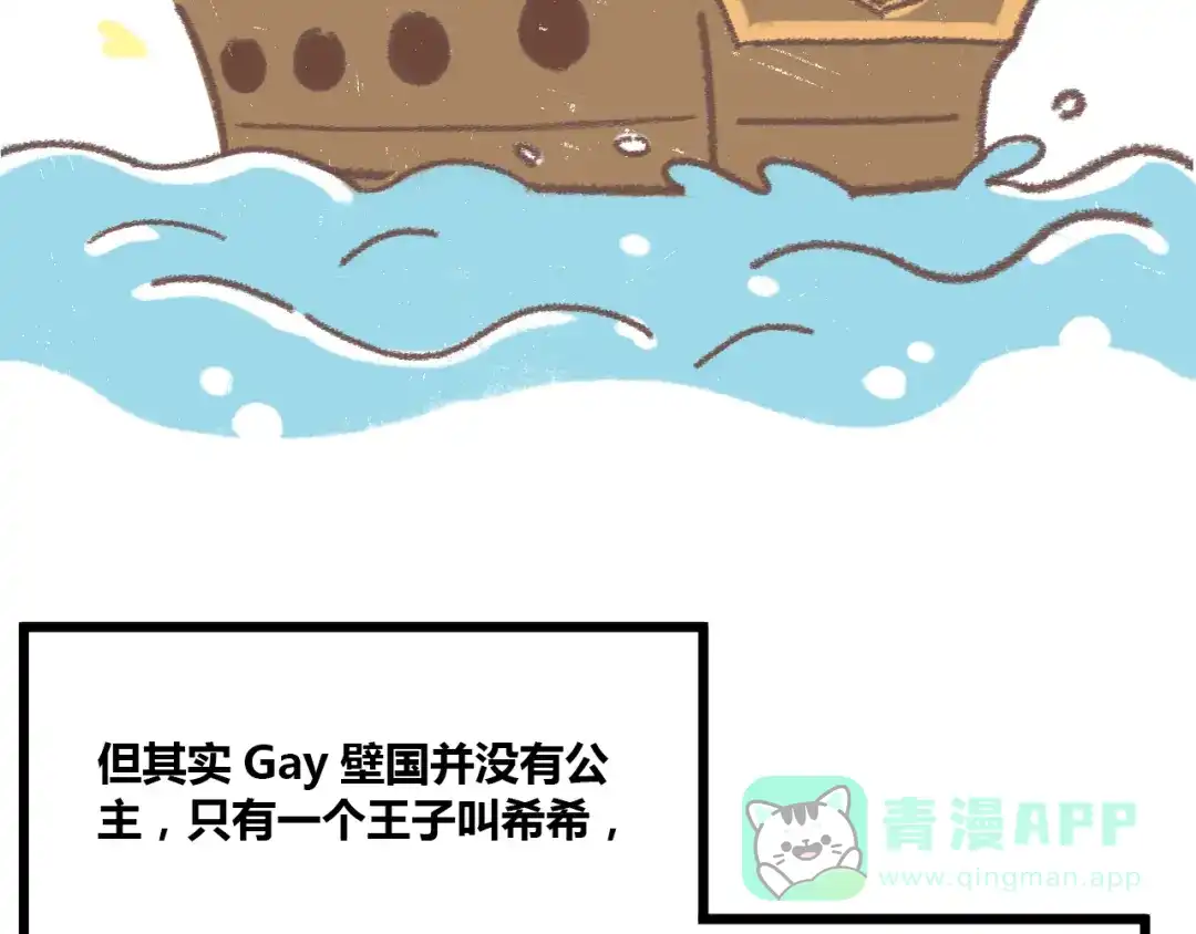 《锦鲤俱乐部》番外 锦鲤小剧场之海的女人 第11页