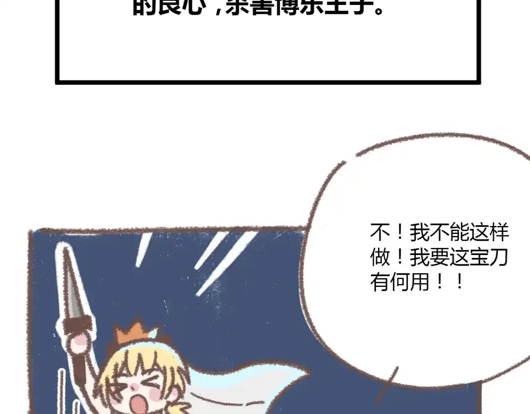 《锦鲤俱乐部》番外 锦鲤小剧场之海的女人 第25页