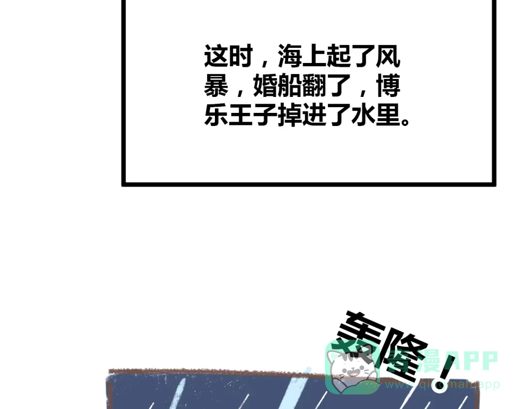 《锦鲤俱乐部》番外 锦鲤小剧场之海的女人 第36页