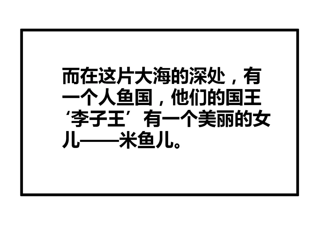 《锦鲤俱乐部》番外 锦鲤小剧场之海的女人 第15页