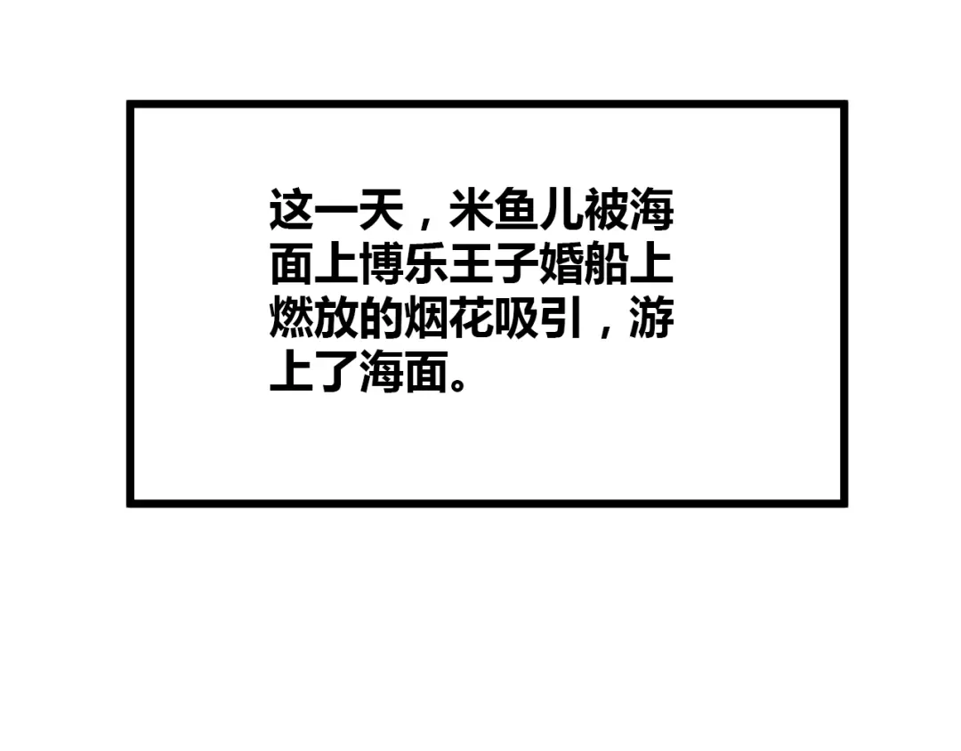 《锦鲤俱乐部》番外 锦鲤小剧场之海的女人 第22页
