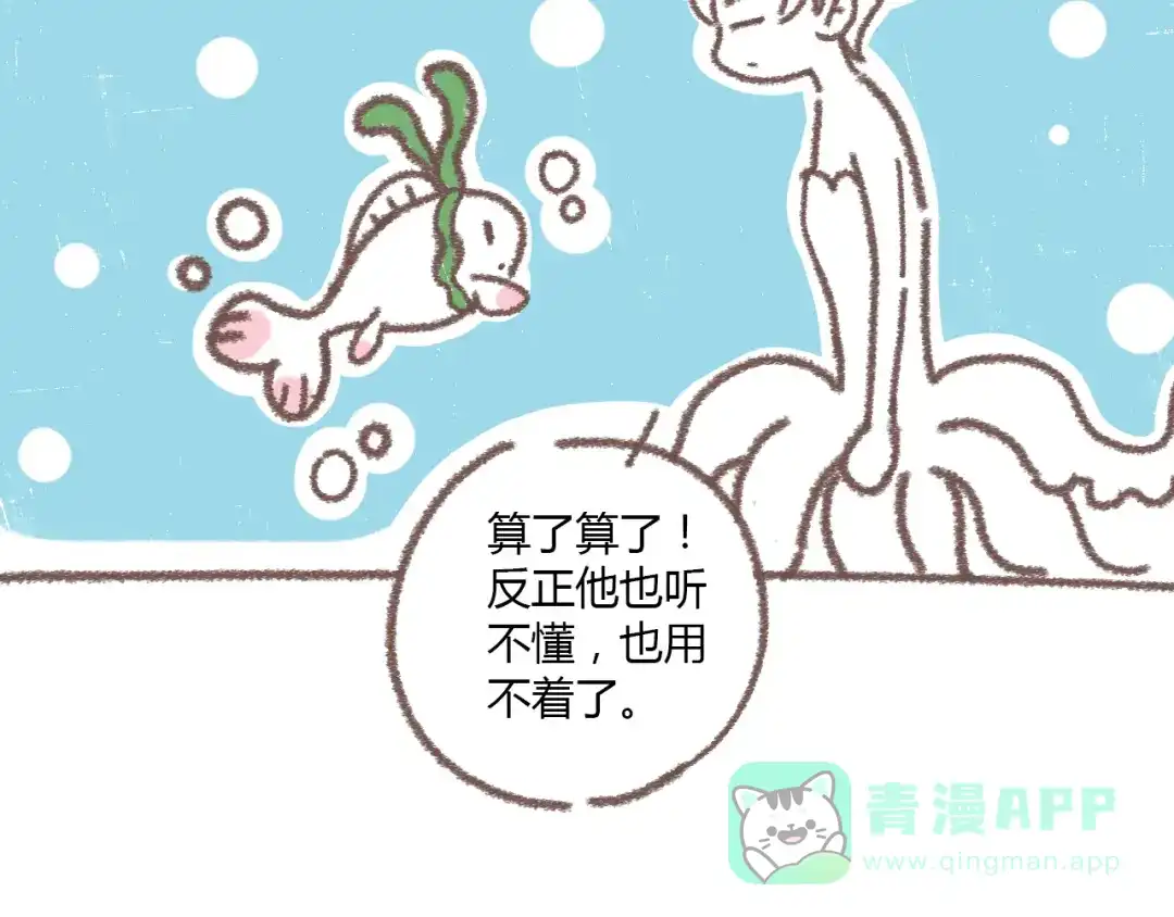 《锦鲤俱乐部》番外 锦鲤小剧场之海的女人 第61页