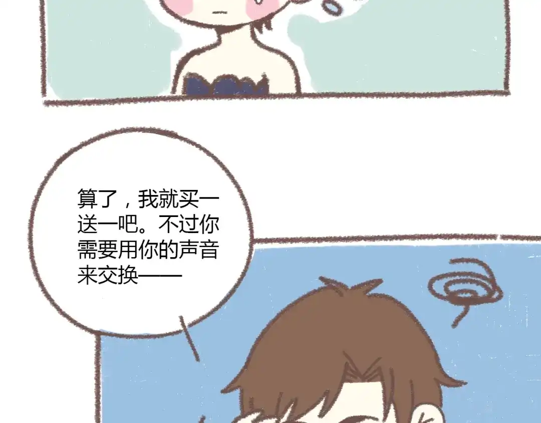 《锦鲤俱乐部》番外 锦鲤小剧场之海的女人 第59页