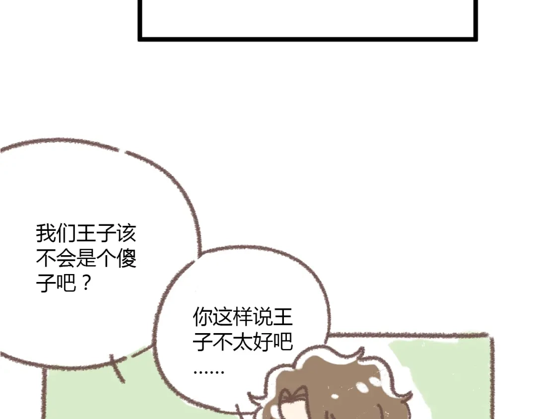 《锦鲤俱乐部》番外 锦鲤小剧场之海的女人 第7页