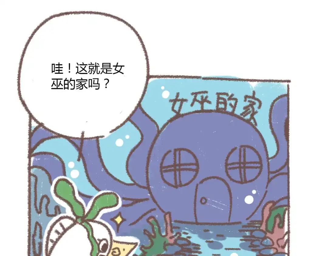 《锦鲤俱乐部》番外 锦鲤小剧场之海的女人 第47页