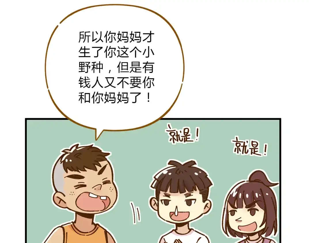 《锦鲤俱乐部》第60话 童年回忆 第10页