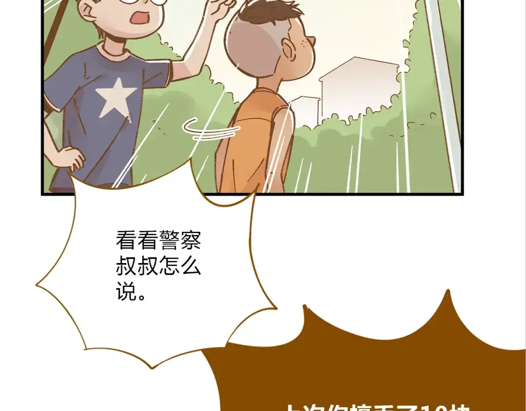 《锦鲤俱乐部》第60话 童年回忆 第48页
