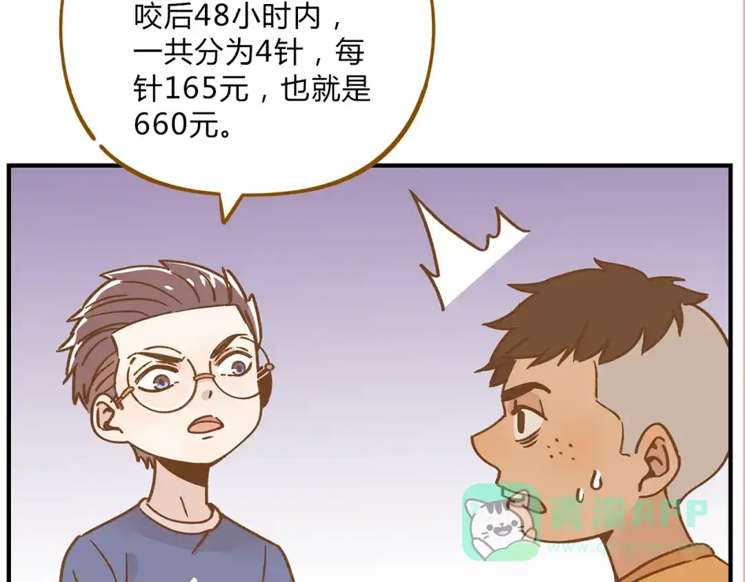 《锦鲤俱乐部》第60话 童年回忆 第41页