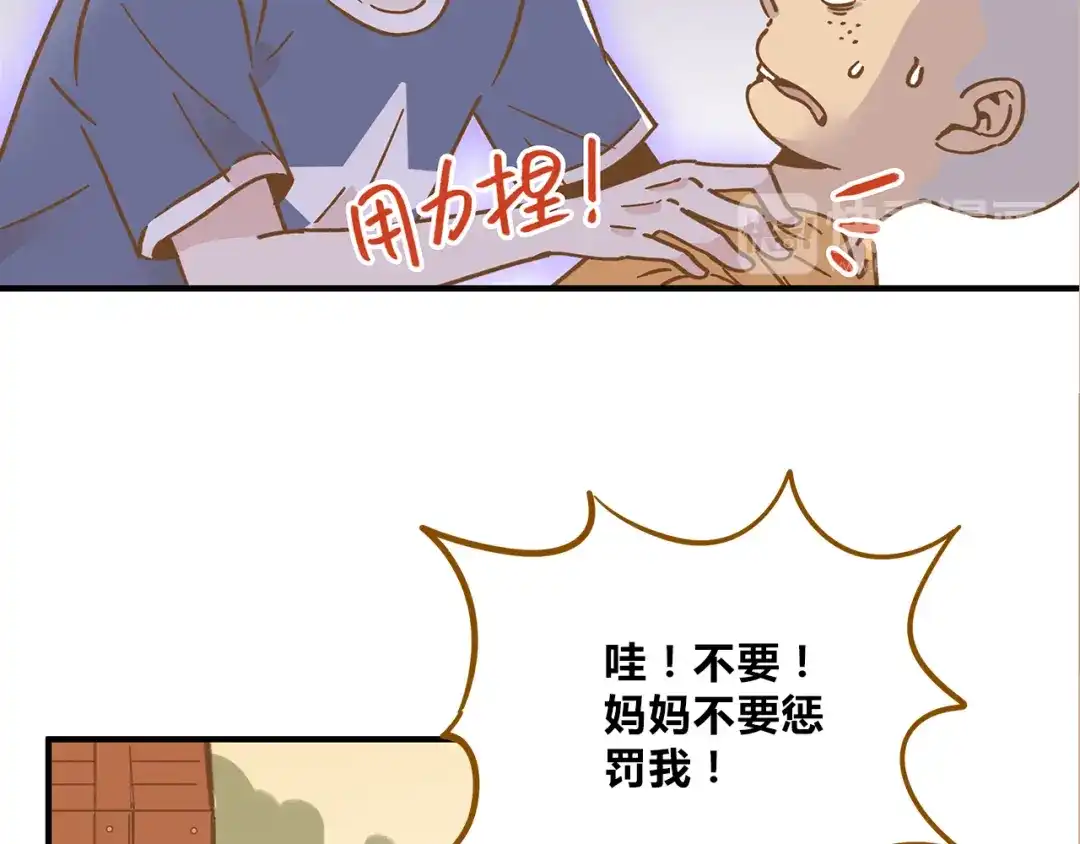 《锦鲤俱乐部》第60话 童年回忆 第50页