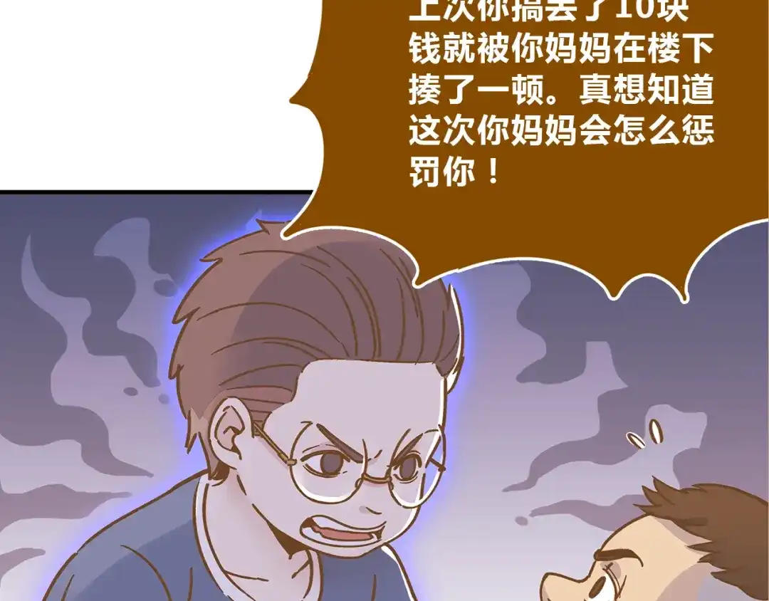 《锦鲤俱乐部》第60话 童年回忆 第49页