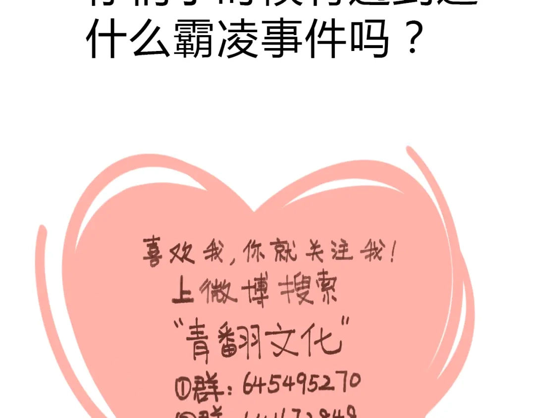 《锦鲤俱乐部》第60话 童年回忆 第78页