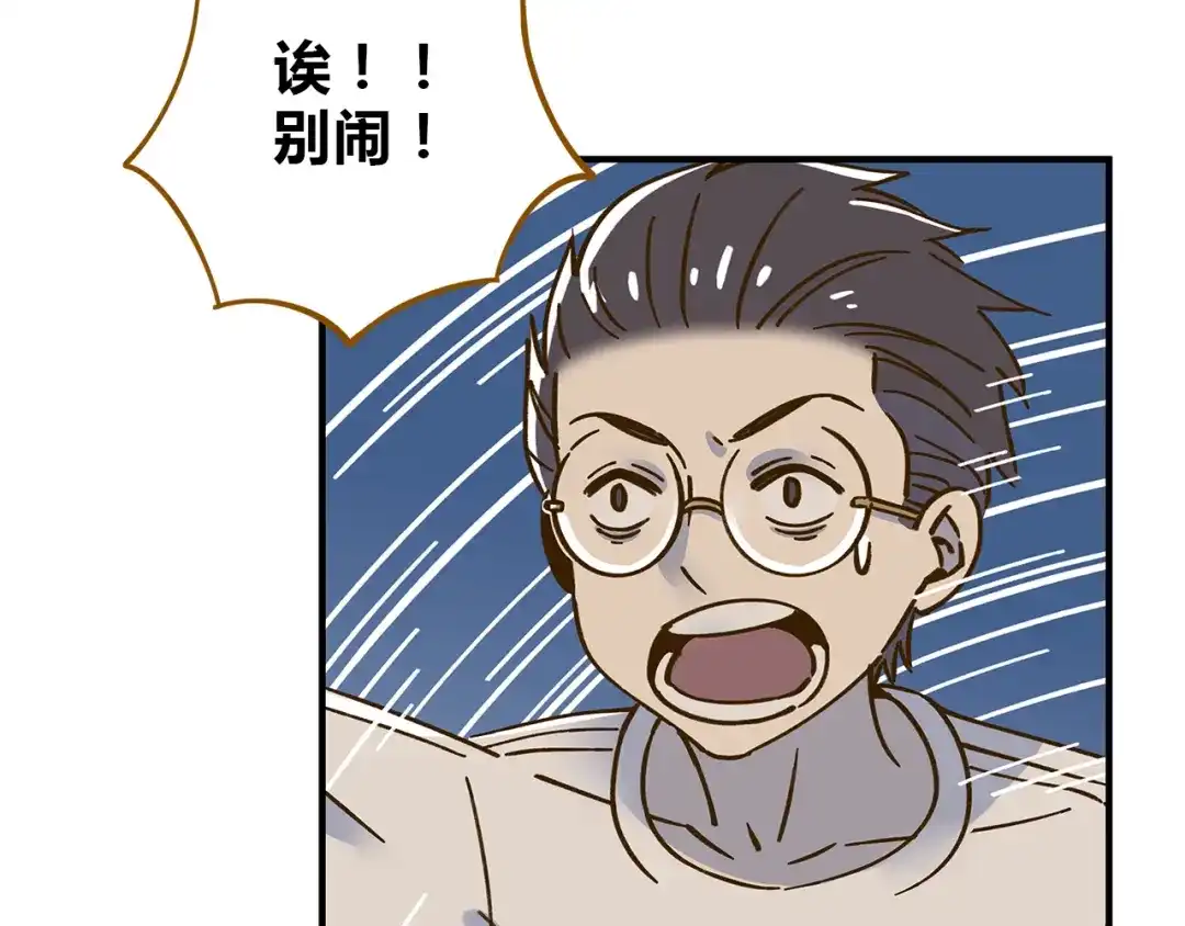 《锦鲤俱乐部》第61话 这次换我保护你 第32页