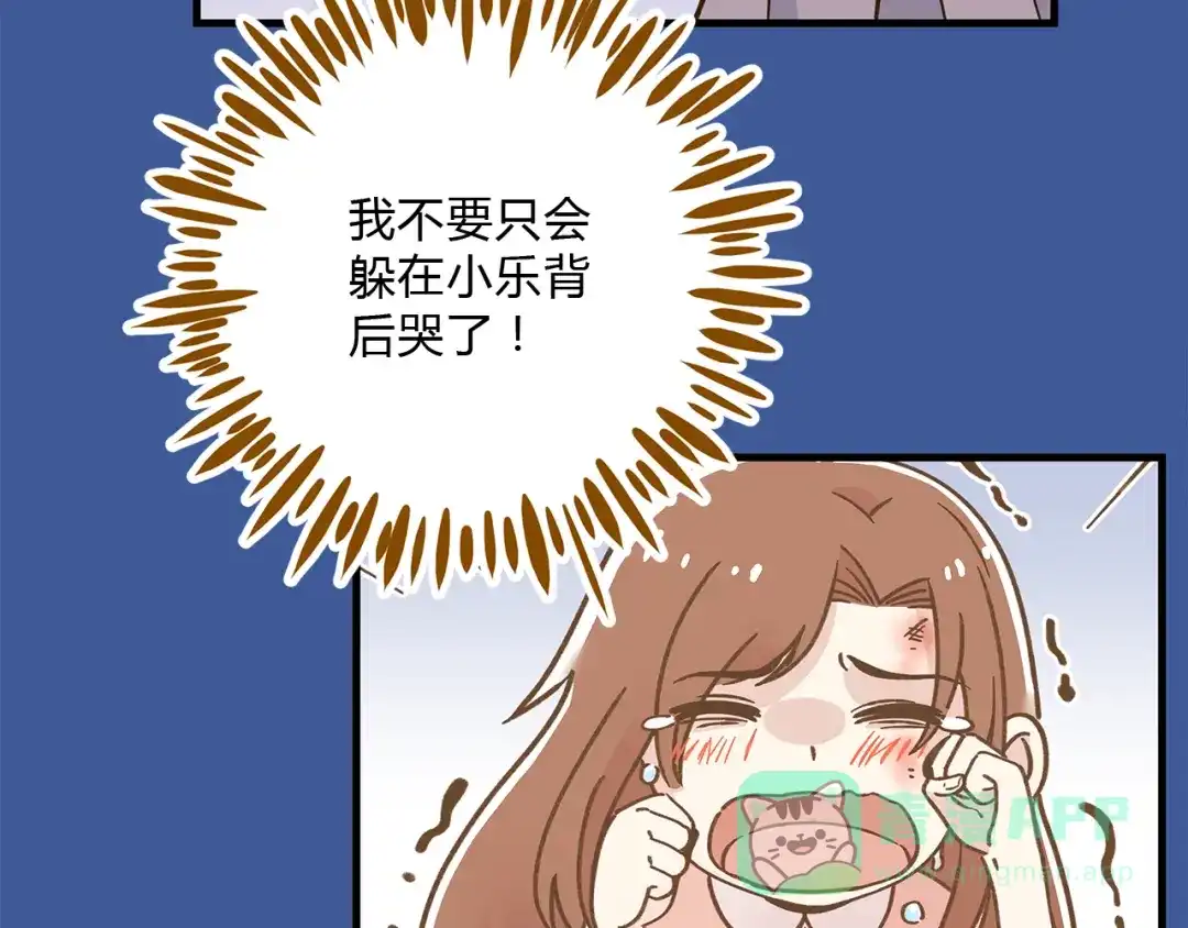 《锦鲤俱乐部》第61话 这次换我保护你 第6页