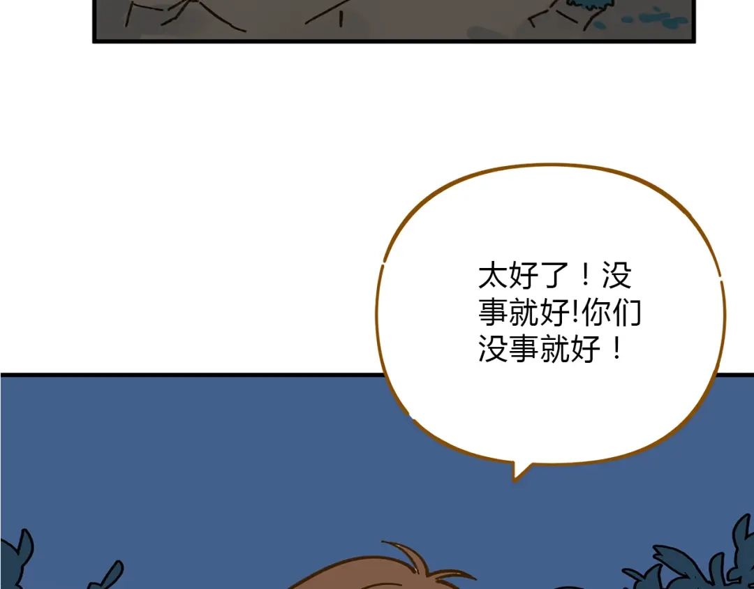 《锦鲤俱乐部》第61话 这次换我保护你 第63页