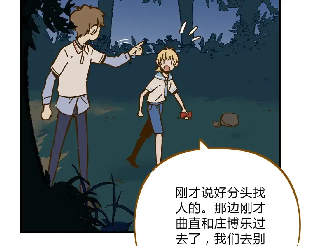 《锦鲤俱乐部》第61话 这次换我保护你 第74页
