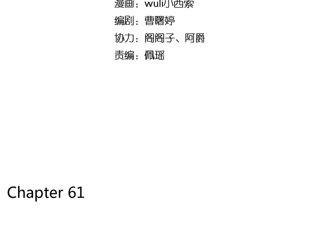 《锦鲤俱乐部》第61话 这次换我保护你 第2页