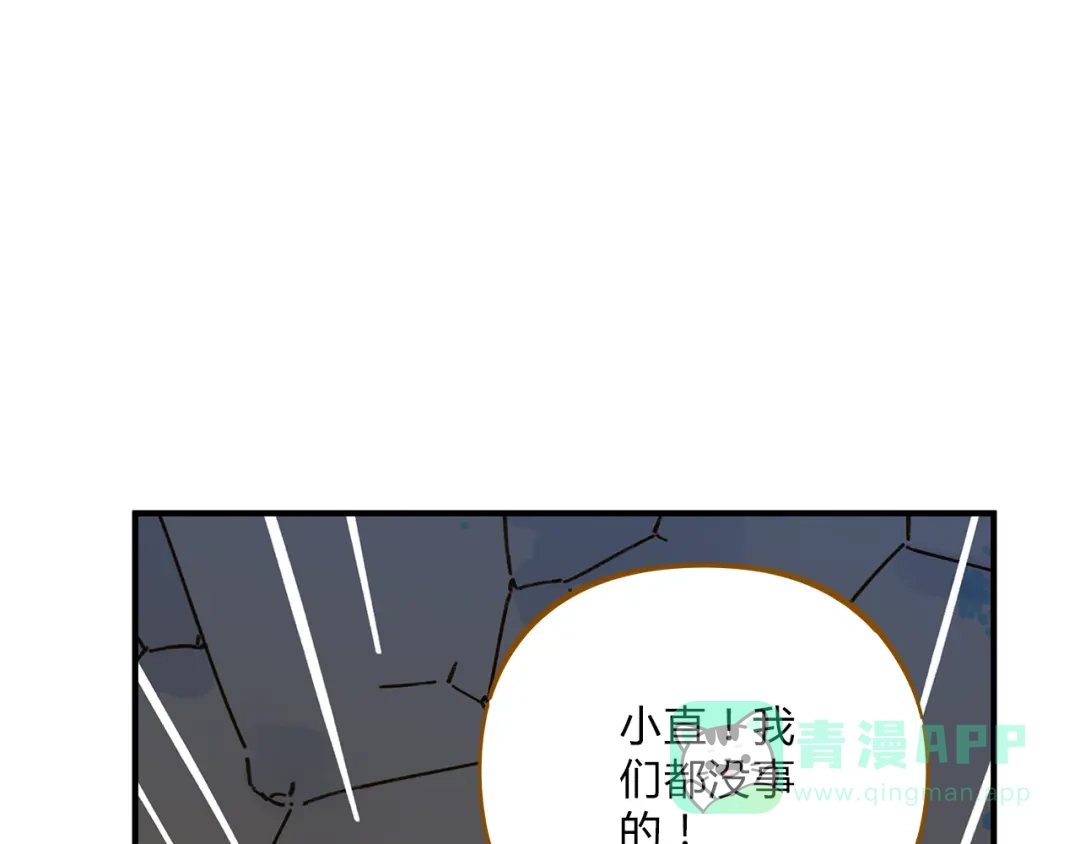 《锦鲤俱乐部》第61话 这次换我保护你 第61页