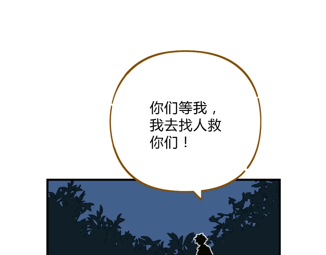 《锦鲤俱乐部》第61话 这次换我保护你 第95页