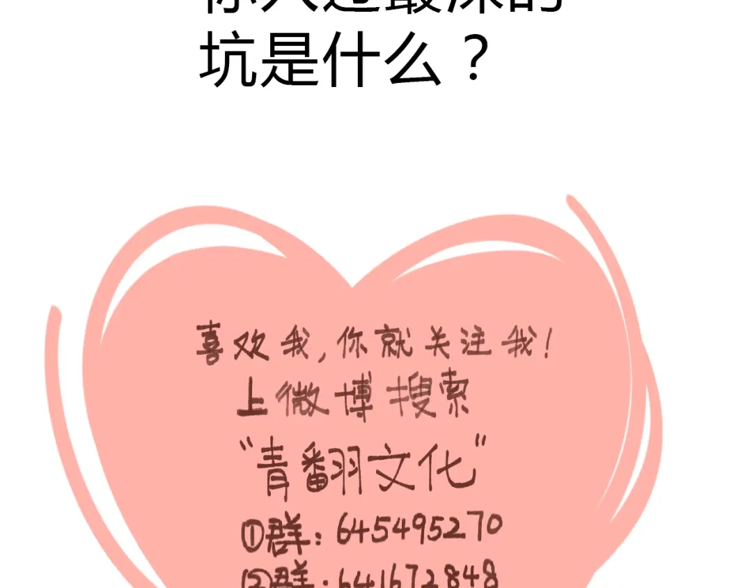 《锦鲤俱乐部》第61话 这次换我保护你 第89页