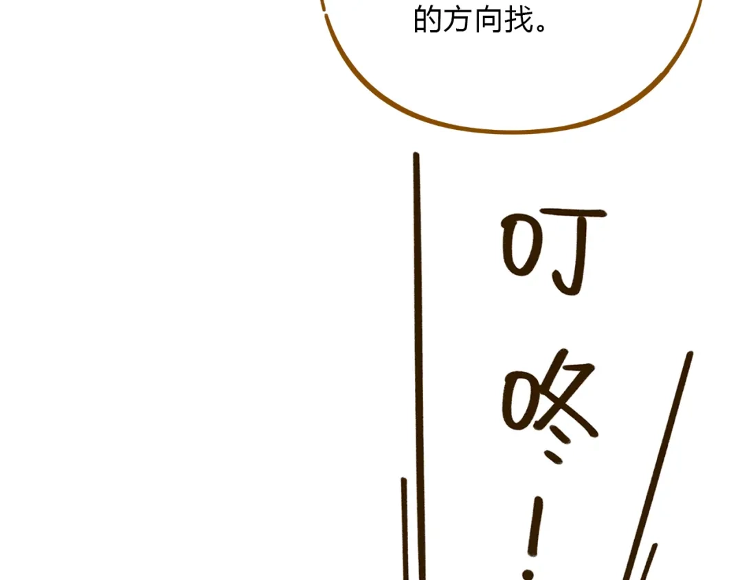《锦鲤俱乐部》第61话 这次换我保护你 第75页