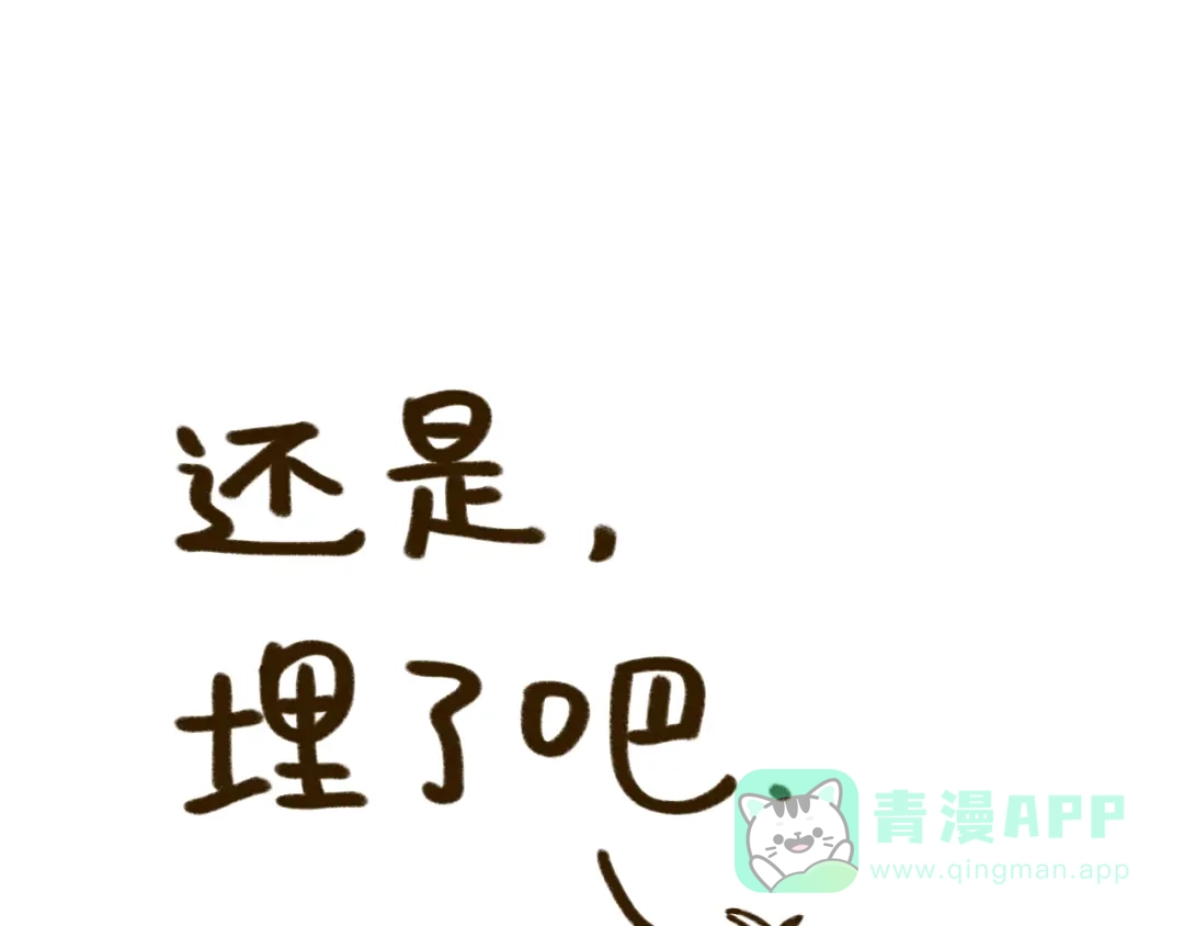 《锦鲤俱乐部》第61话 这次换我保护你 第101页