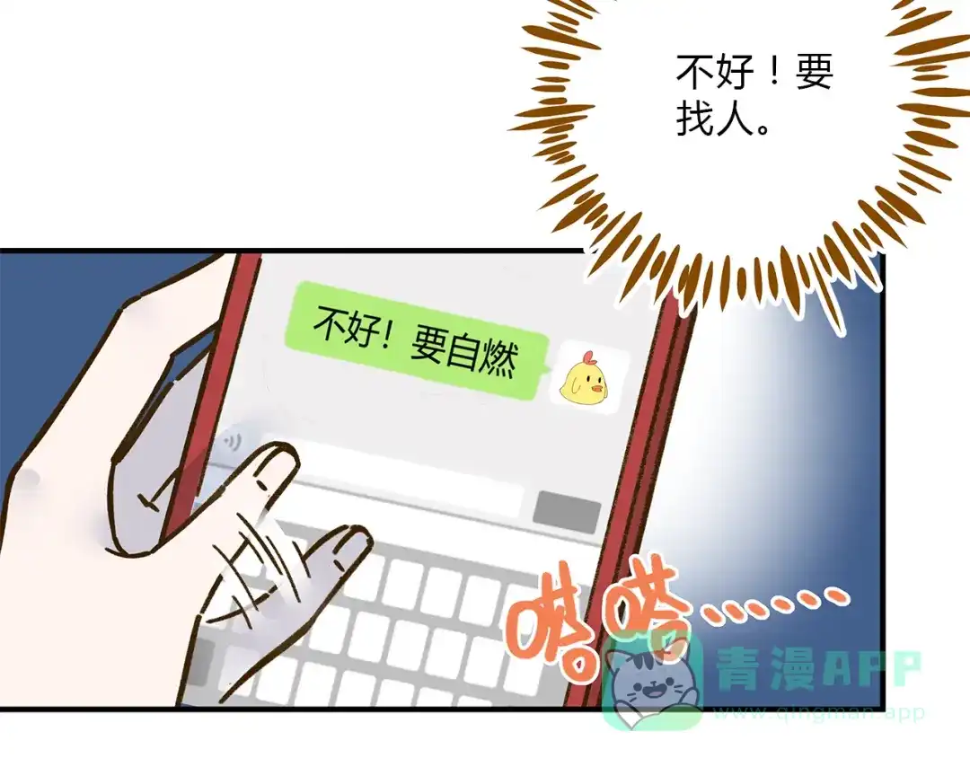 《锦鲤俱乐部》第61话 这次换我保护你 第81页