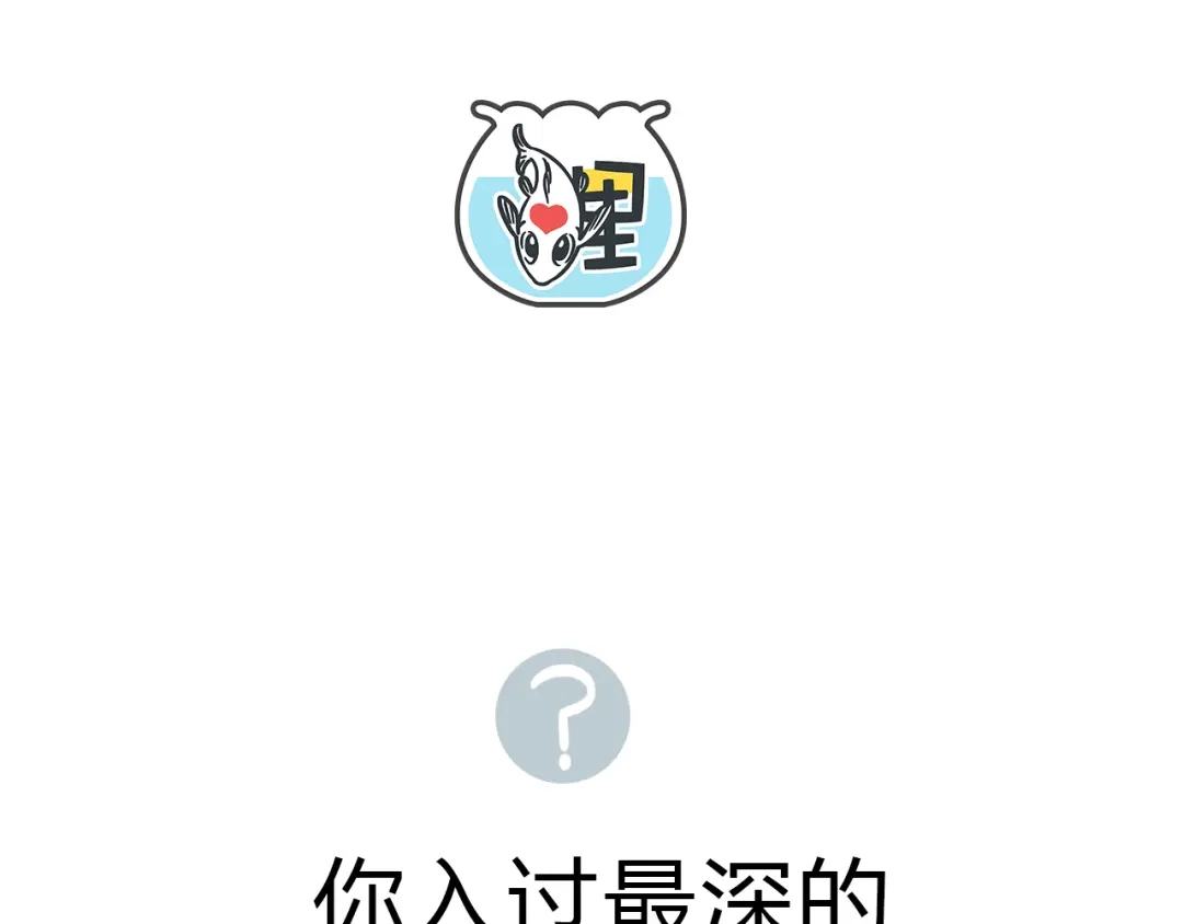 《锦鲤俱乐部》第61话 这次换我保护你 第88页