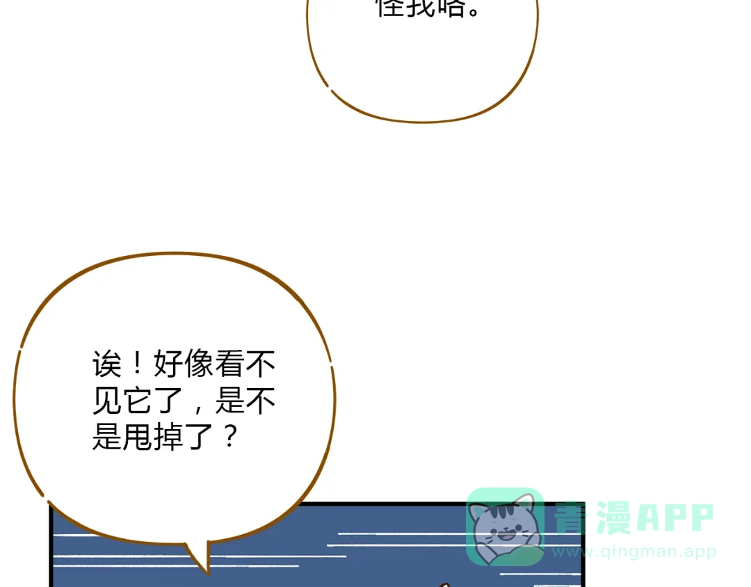 《锦鲤俱乐部》第61话 这次换我保护你 第41页