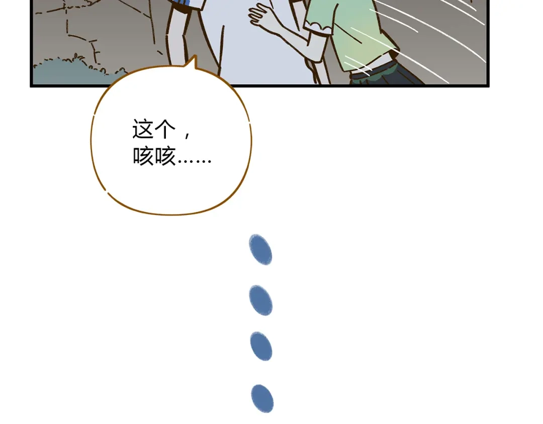 《锦鲤俱乐部》第61话 这次换我保护你 第53页