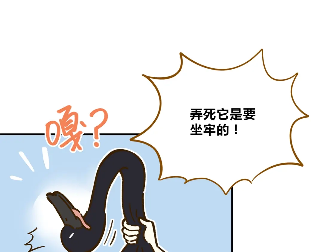 《锦鲤俱乐部》第61话 这次换我保护你 第35页