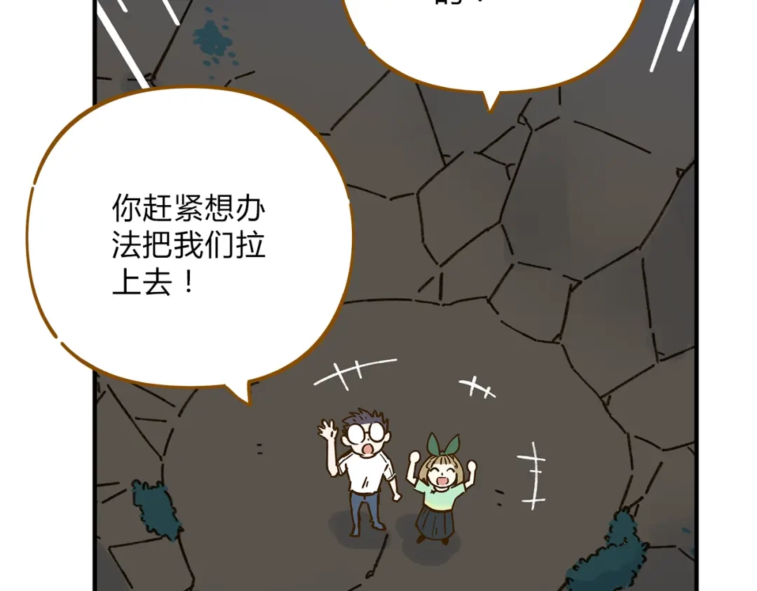 《锦鲤俱乐部》第61话 这次换我保护你 第62页