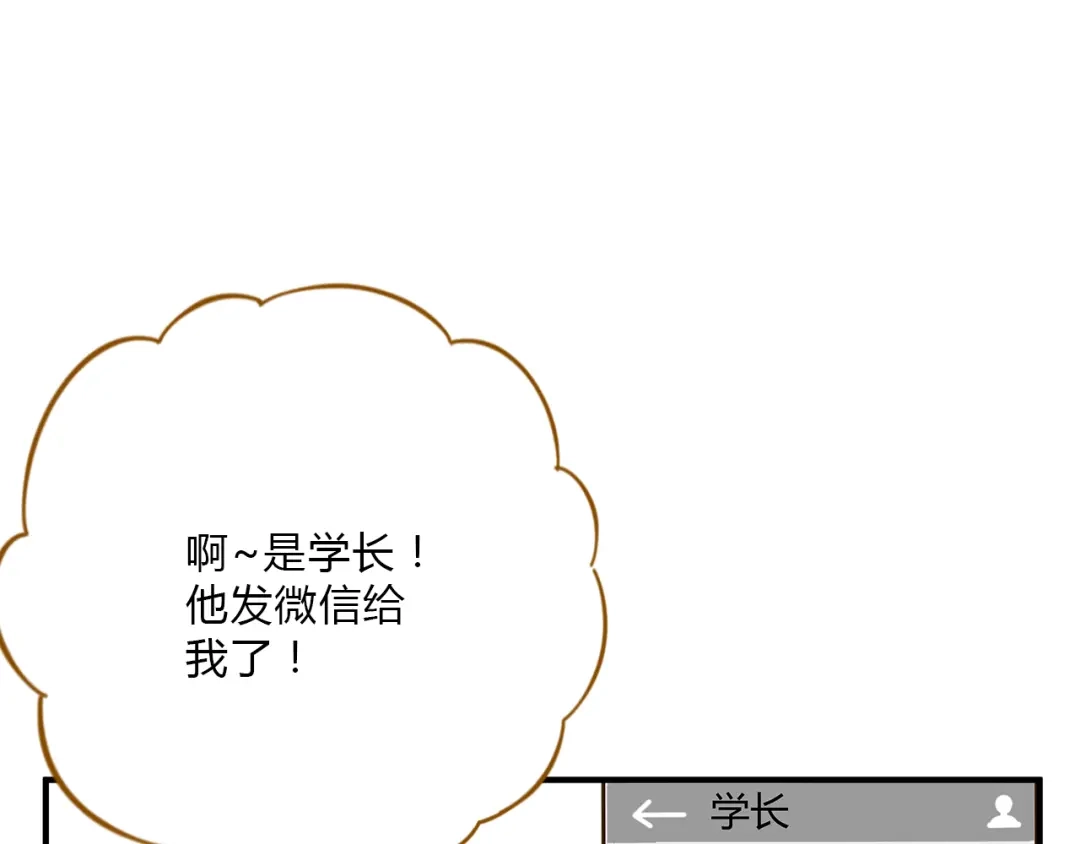 《锦鲤俱乐部》第61话 这次换我保护你 第77页